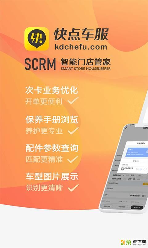 快点车服app下载