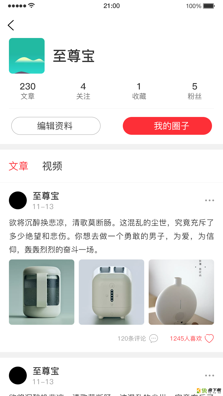 微号生活app