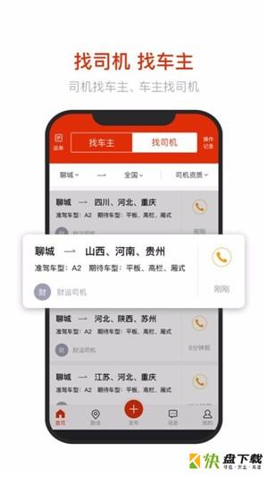 财运司机app下载