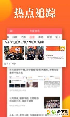 七星资讯app下载