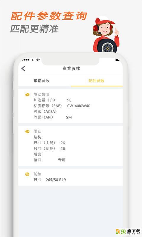 快点车服手机版免费下载