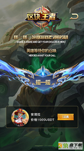 区块王者下载