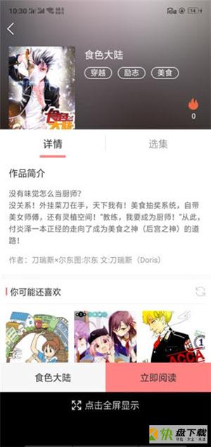 一念漫画安卓版 v2.0.0 手机免费版