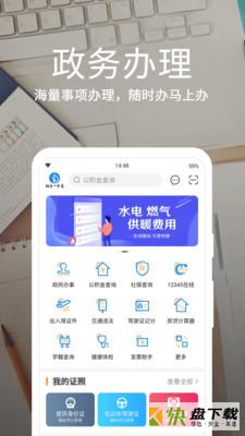 烟台一手通app下载