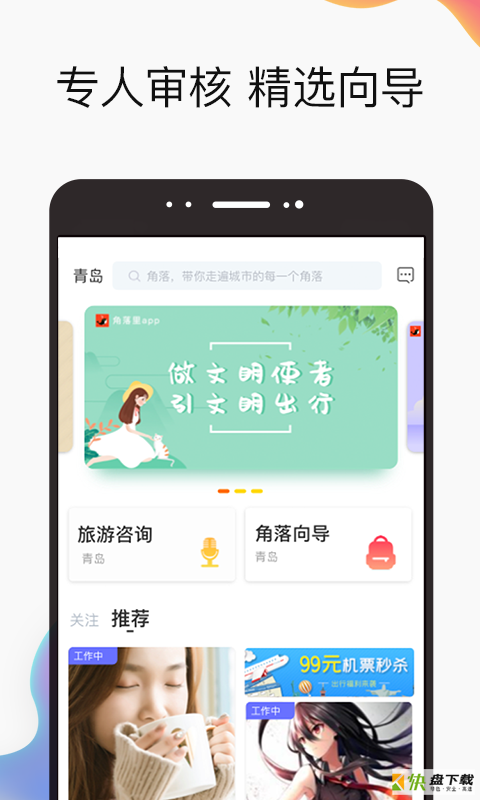 角落里安卓版 v2.0.2 最新版