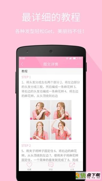 每日一美发app