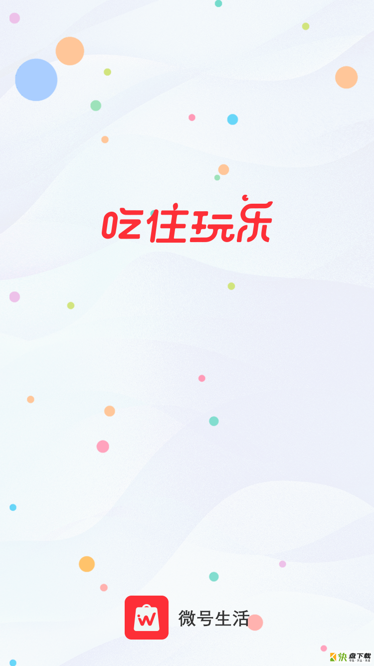 微号生活app下载