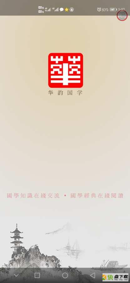 华韵国学网app下载