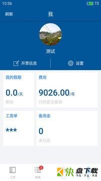简单报销