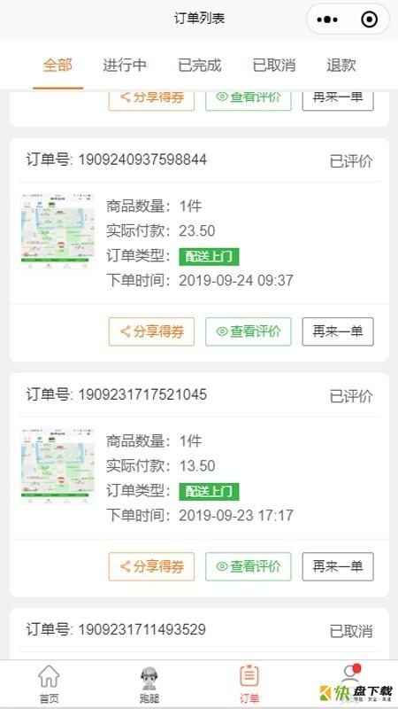 易达跑腿下载