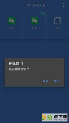 哪吒多开分身app下载