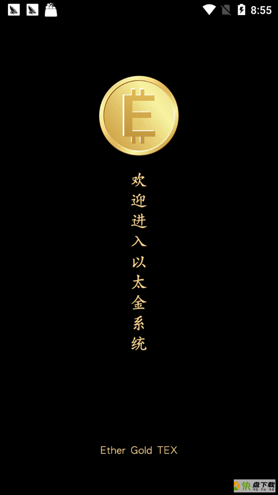 以太金app下载