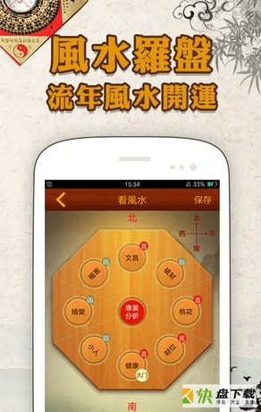 风水算命安卓版 v1.3.2 最新版