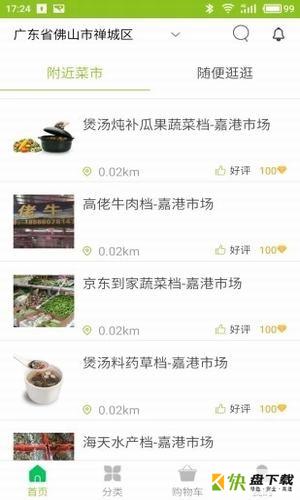 今日菜市app下载