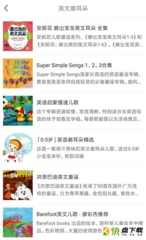 小宝听听app下载