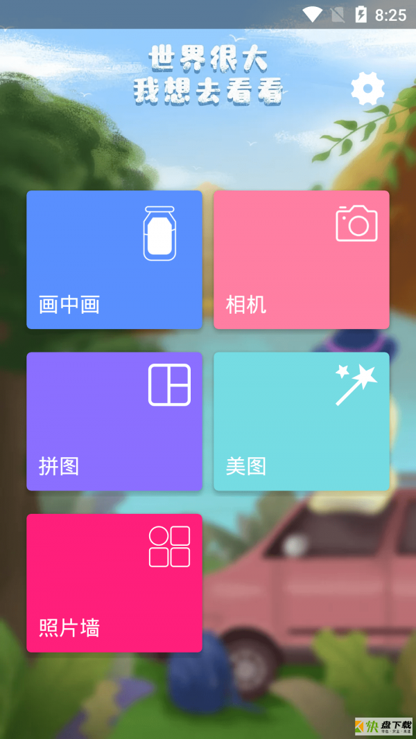 照片美图拼图app