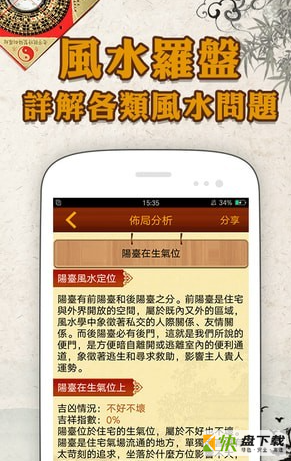 风水算命app