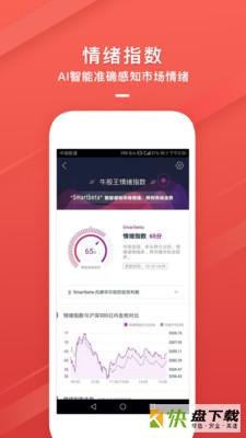 牛股先锋手机免费版 v4.4.8