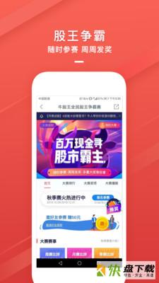 牛股先锋app下载