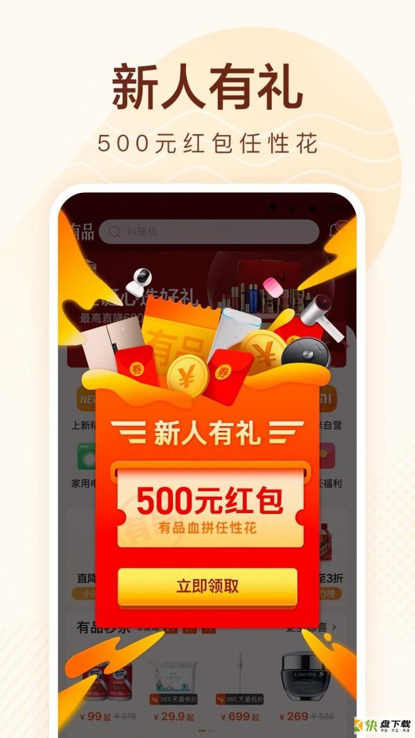 小米有品推手app