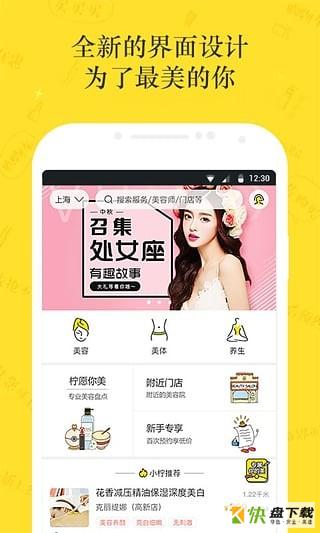美柠家app