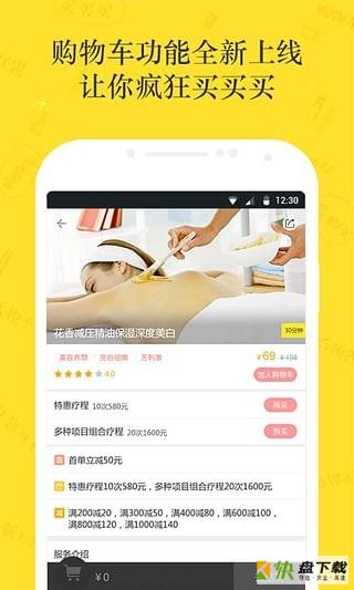 美柠家app下载