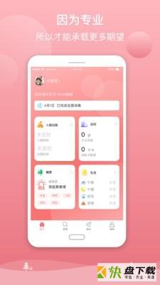 爱心托家长端app下载
