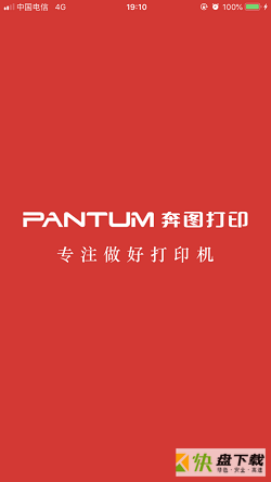 奔图打印下载