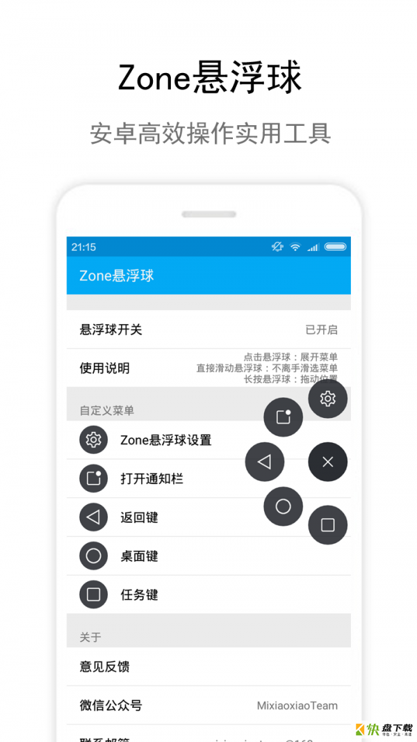 Zone悬浮球app下载