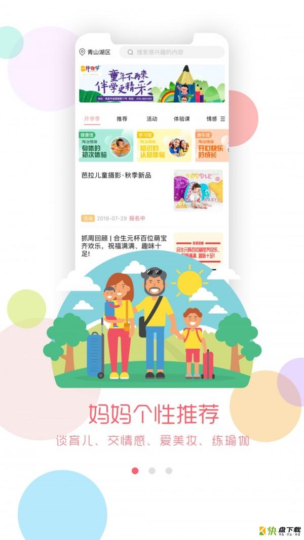 妈妈应用安卓版 v2.9.0 最新免费版