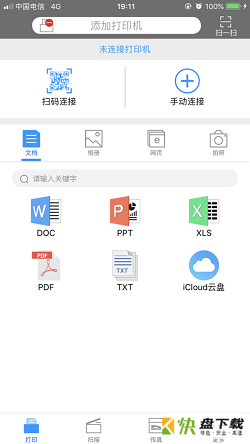 奔图打印安卓版 v1.3.198 免费破解版
