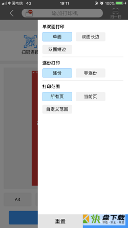 奔图打印app下载