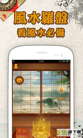 风水算命app下载