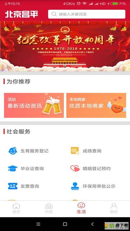 北京昌平安卓版 v1.5.8 手机免费版
