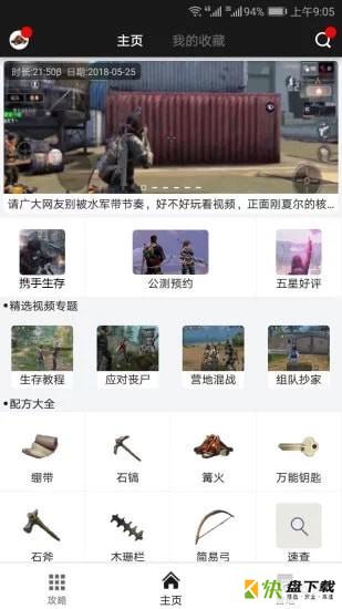 明日之后助手app下载
