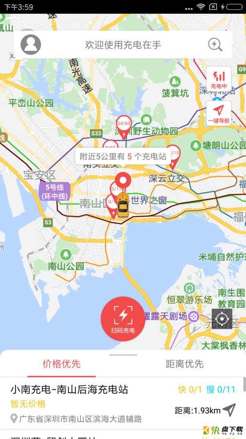 充电在手app下载