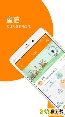 童信app下载