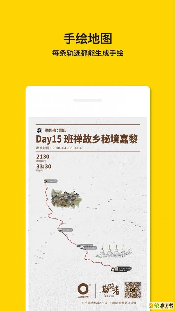 手抓地图app下载