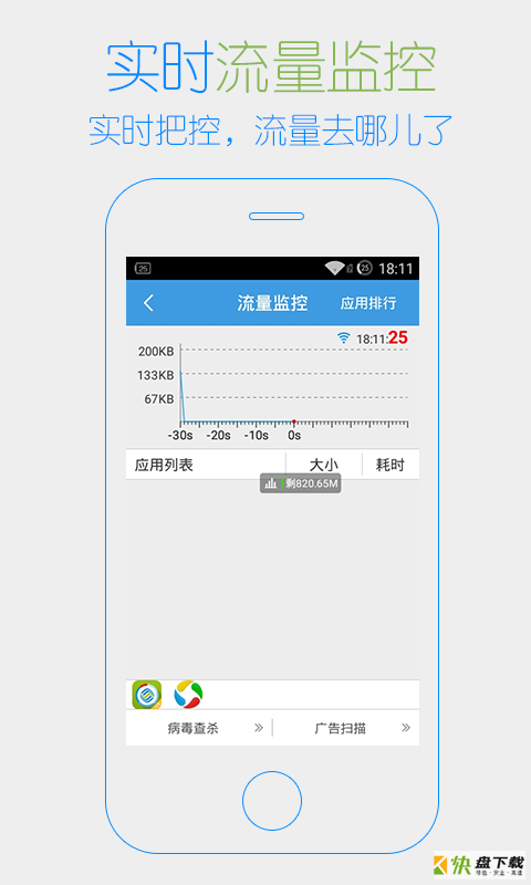 上网管家安卓版 v2.08.08 手机免费版