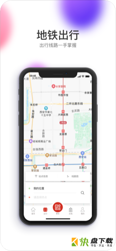 西安地铁安卓版 v2.6.0.0 手机免费版