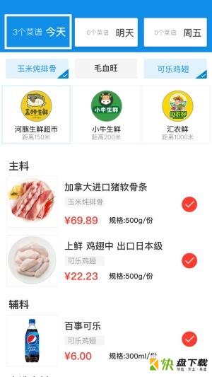 一家之煮安卓版 v1.2.1 手机免费版