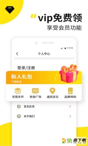 应用多开精灵安卓版 v1.4.2 最新免费版