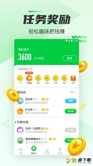 人人走路赚钱