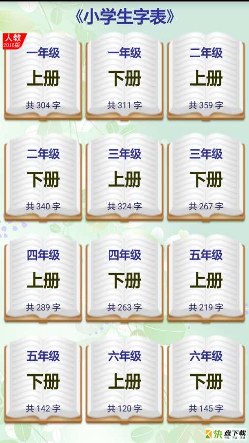 小学生字表
