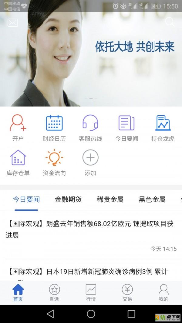 大地期货app下载