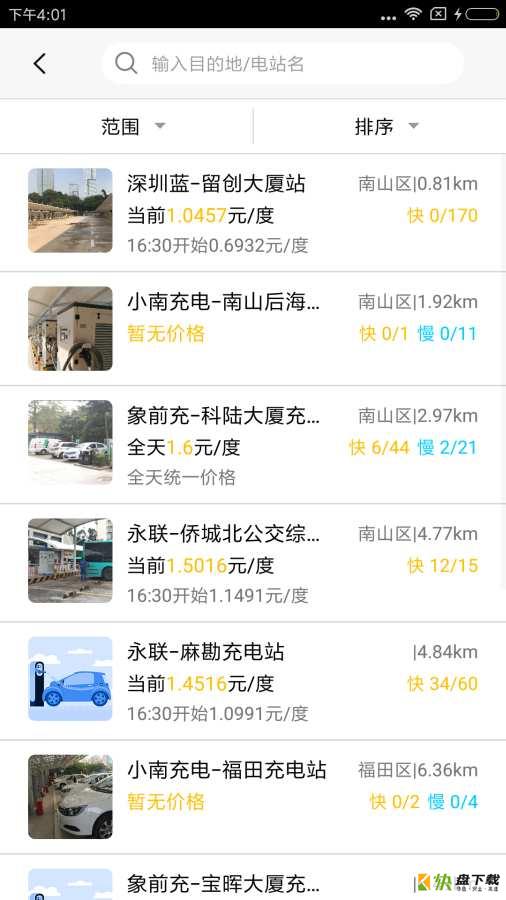 充电在手手机版免费下载