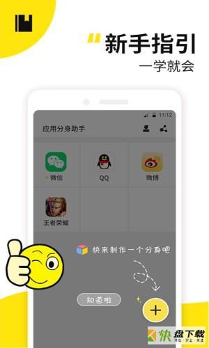 应用多开精灵下载