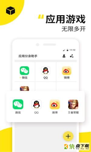 应用多开精灵app下载