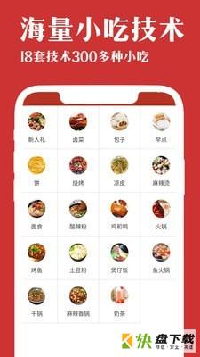 特色美食培训app下载