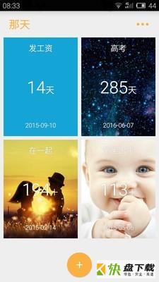 那天app下载